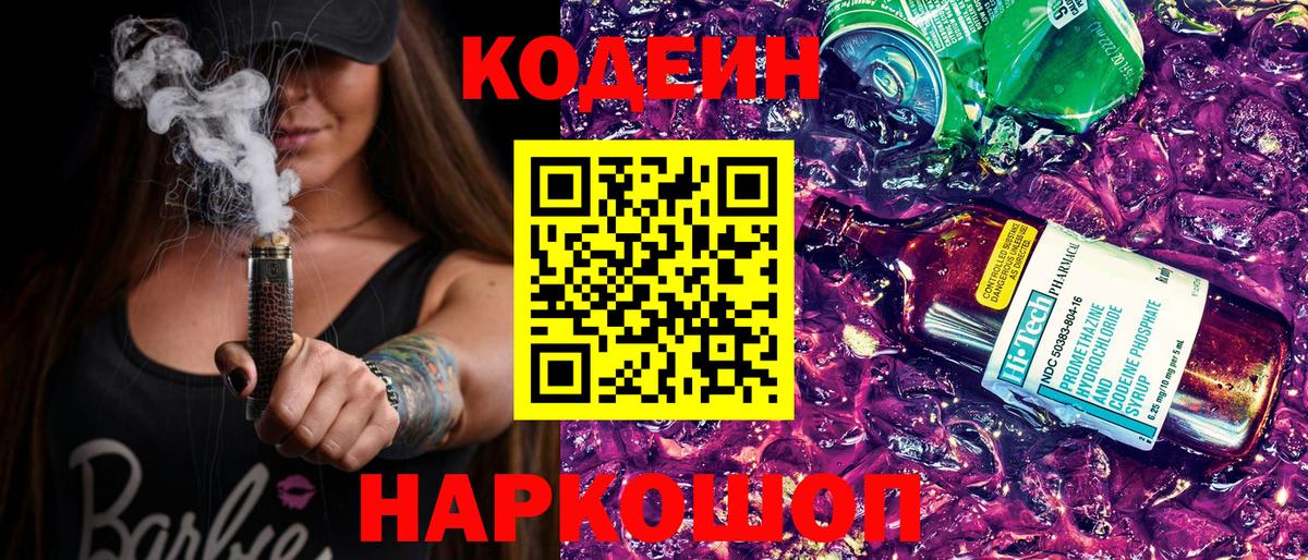 дарнет шоп  Кодеиновый сироп Lean напиток Lean (лин)  Вход с VPN  Липецк 