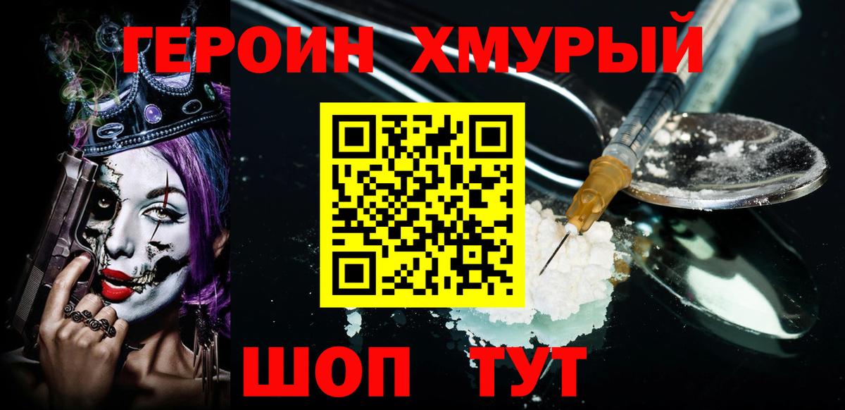 Липецк  ГЕРОИН белый  Вход с VPN 