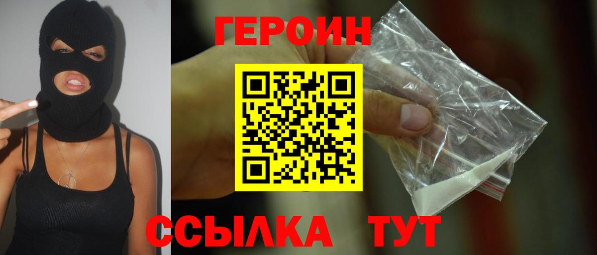 Героин белый Липецк